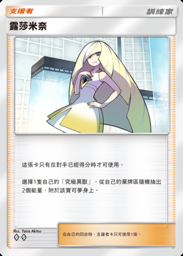 露莎米奈 #069 · 異次元危機 (A3a)