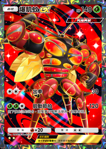 爆肌蚊ex #076 · 異次元危機 (A3a)