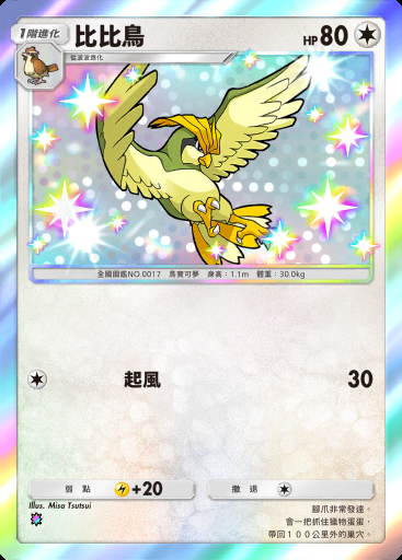 比比鳥 #096 · 異次元危機 (A3a)