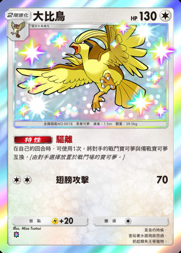 大比鳥 #097 · 異次元危機 (A3a)