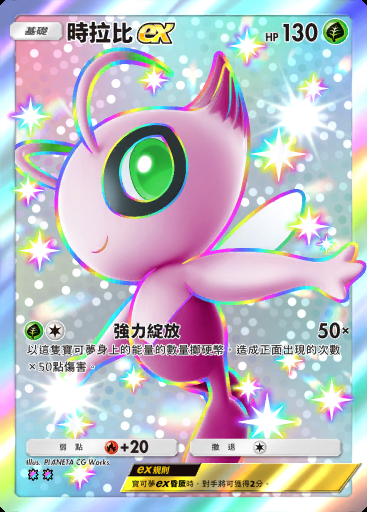 時拉比ex #099 · 異次元危機 (A3a)