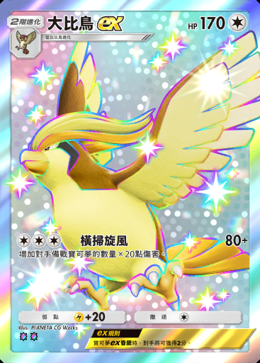 大比鳥ex #102 · 異次元危機 (A3a)