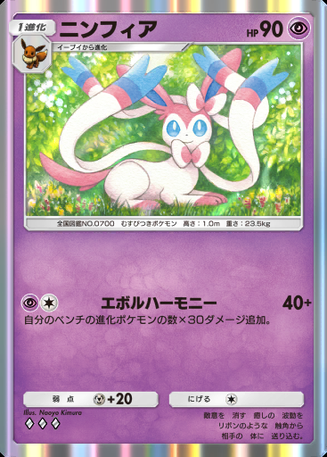 ニンフィア #033 · イーブイガーデン (A3b)