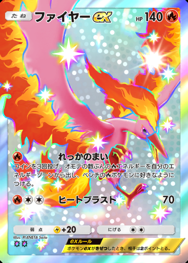 ファイヤーex #103 · イーブイガーデン (A3b)