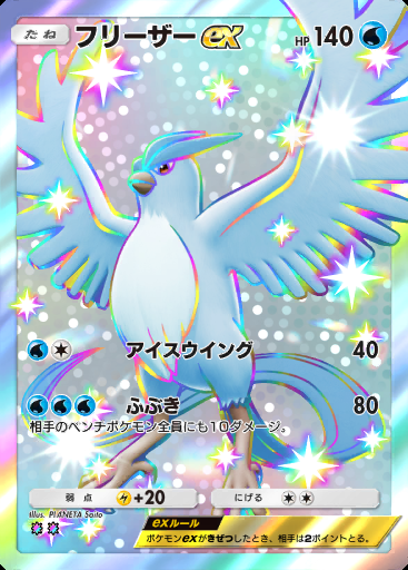 フリーザーex #104 · イーブイガーデン (A3b)
