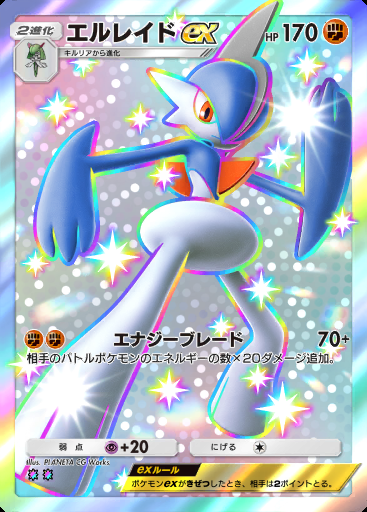 エルレイドex #106 · イーブイガーデン (A3b)