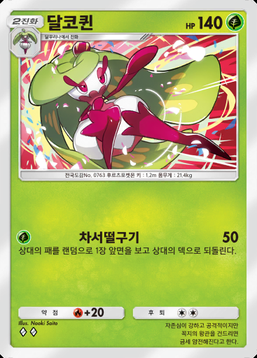 달코퀸 #005 · 이브이 가든 (A3b)