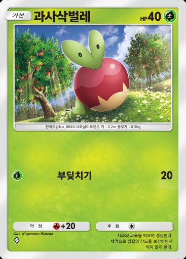 과사삭벌레 #006 · 이브이 가든 (A3b)