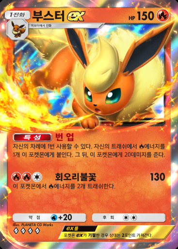 부스터 ex #009 · 이브이 가든 (A3b)