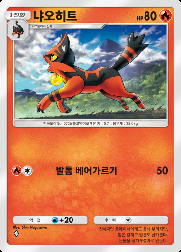 냐오히트 #012 · 이브이 가든 (A3b)
