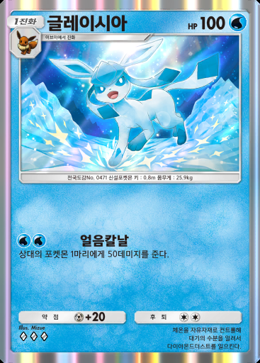 글레이시아 #017 · 이브이 가든 (A3b)