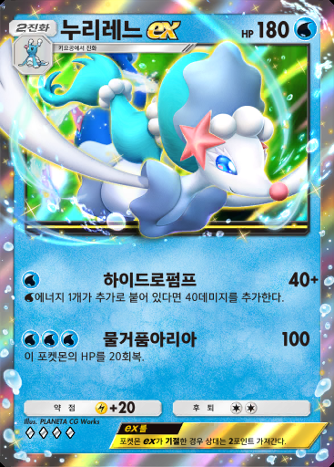 누리레느 ex #024 · 이브이 가든 (A3b)