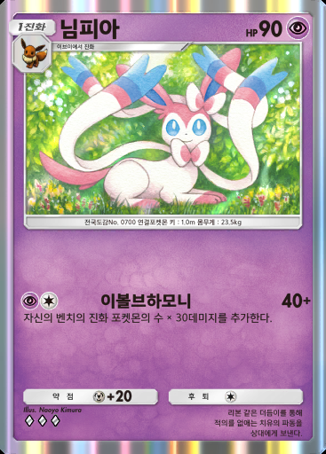 님피아 #033 · 이브이 가든 (A3b)