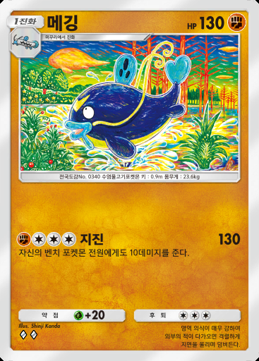 메깅 #039 · 이브이 가든 (A3b)