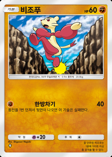 비조푸 #040 · 이브이 가든 (A3b)