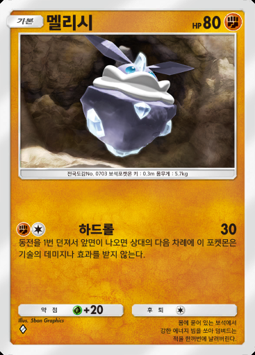 멜리시 #042 · 이브이 가든 (A3b)