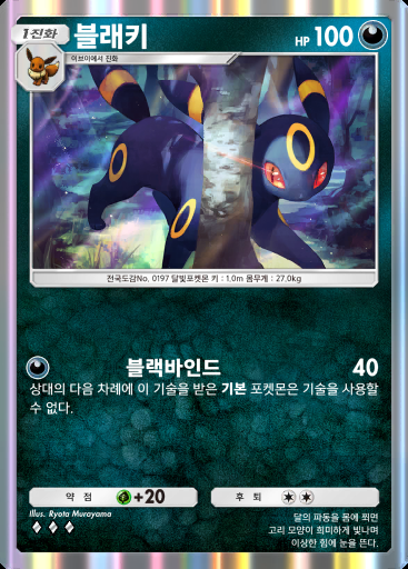 블래키 #043 · 이브이 가든 (A3b)