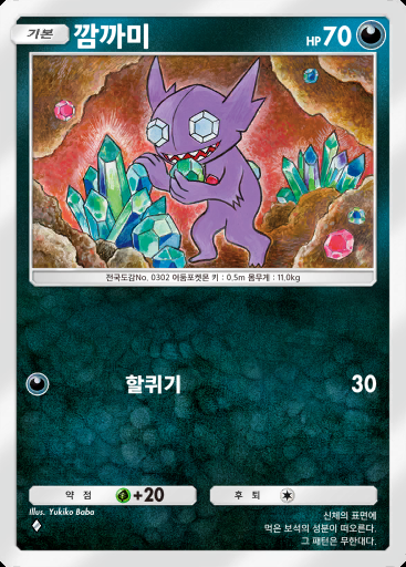 깜까미 #044 · 이브이 가든 (A3b)