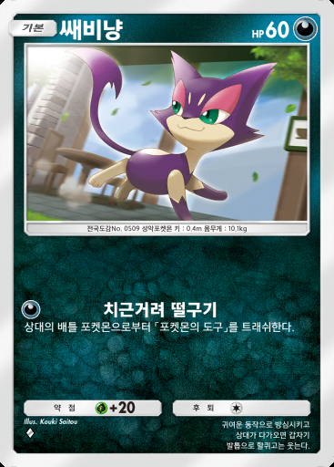 쌔비냥 #045 · 이브이 가든 (A3b)