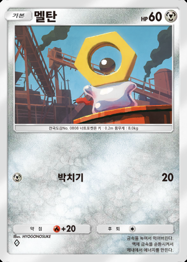 멜탄 #049 · 이브이 가든 (A3b)