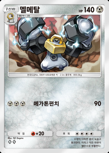 멜메탈 #050 · 이브이 가든 (A3b)