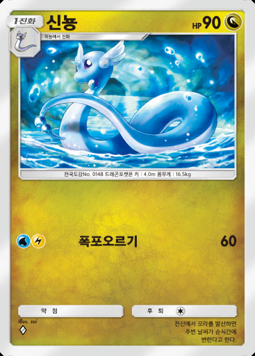 신뇽 #052 · 이브이 가든 (A3b)