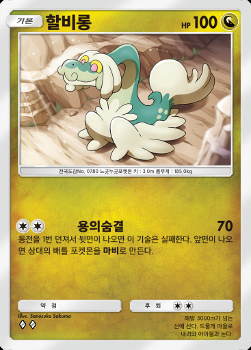 할비롱 #054 · 이브이 가든 (A3b)