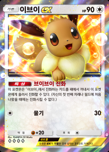 이브이 ex #056 · 이브이 가든 (A3b)