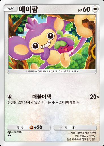 에이팜 #058 · 이브이 가든 (A3b)