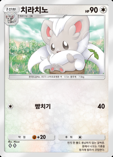 치라치노 #063 · 이브이 가든 (A3b)