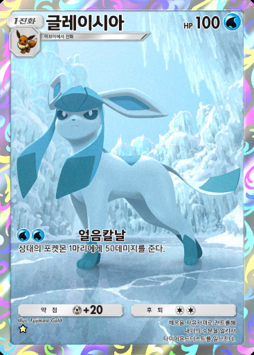 글레이시아 #073 · 이브이 가든 (A3b)