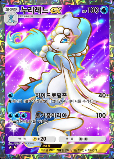 누리레느 ex #080 · 이브이 가든 (A3b)