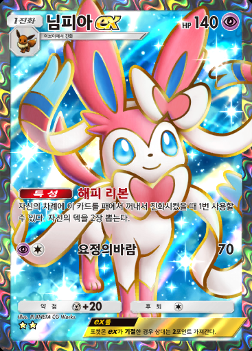 님피아 ex #081 · 이브이 가든 (A3b)