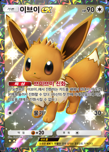 이브이 ex #083 · 이브이 가든 (A3b)