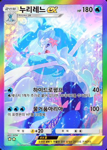 누리레느 ex #088 · 이브이 가든 (A3b)