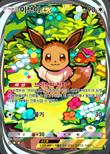 이브이 ex #092 · 이브이 가든 (A3b)