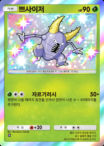 쁘사이저 #093 · 이브이 가든 (A3b)