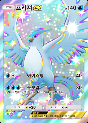 프리져 ex #104 · 이브이 가든 (A3b)