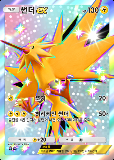 썬더 ex #105 · 이브이 가든 (A3b)