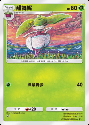 甜舞妮 #004 · 伊布花園 (A3b)