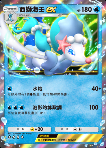 西獅海壬ex #024 · 伊布花園 (A3b)
