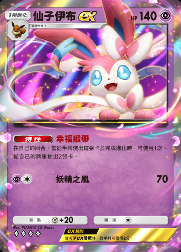 仙子伊布ex #034 · 伊布花園 (A3b)