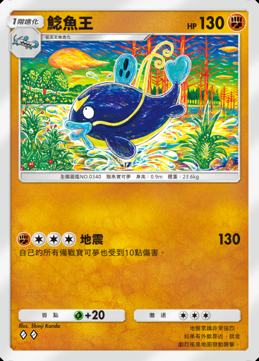 鯰魚王 #039 · 伊布花園 (A3b)
