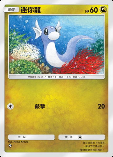 迷你龍 #051 · 伊布花園 (A3b)