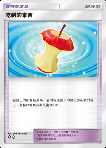 吃剩的東西 #067 · 伊布花園 (A3b)