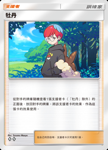 牡丹 #069 · 伊布花園 (A3b)