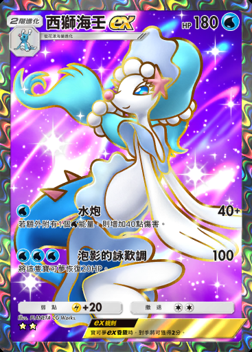 西獅海壬ex #080 · 伊布花園 (A3b)