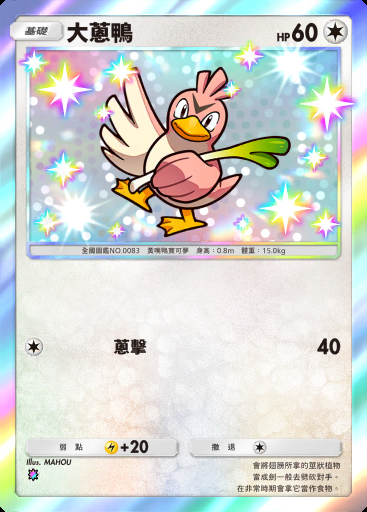 大蔥鴨 #102 · 伊布花園 (A3b)