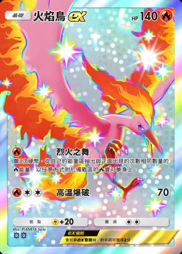 火焰鳥ex #103 · 伊布花園 (A3b)