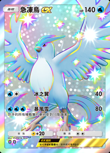 急凍鳥ex #104 · 伊布花園 (A3b)